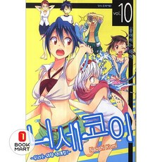 북마트 학산문화사 니세코이 10 ISBN-9791155977941