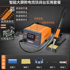 KOMAX 電烙鐵焊臺 數顯可調溫家用維修焊接工具, 1個, 智能大屏款電烙鐵焊臺實用套餐