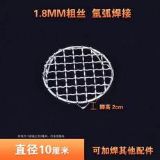 304不鏽鋼小網格加腳圓形燒烤網烤網戶外烤架家用烤網 副廠商品, 1個, 直徑10cm腳高2cm,201材質, 直徑10cm