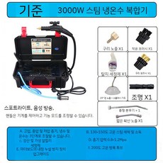 전기 수도관 배관 스팀기 녹이기 해빙기 동파방지 동파 3000W, 3000W  스팀기, 1개