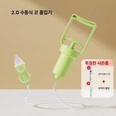 데이희 휴대용콧물흡입기 무선 성인 코빼는 코뻥, 1개, 2.0 손 당김식