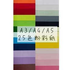 Fion A3/A4 粉彩紙 150磅 B4/B5 色紙 美術紙 條紋紙 25色 圖畫書紙 彩色美術紙, 1個, 金黃色SH7511,A4-50張