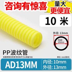 난연 cd 관 전선 플라스틱 전기 보호 배관 후렉시블 전, 1개, AD13 10m 옐로우
