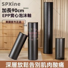 【開發票/統編】EPP 健身瑜伽柱 瑜珈滾筒 (30/45/60/90cm) 泡沫軸 瑜珈棒 按摩滾輪 運動滾輪, 1個, 黑色