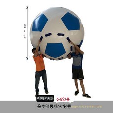 에어바운스 운동회 공옮기기 체육대회 단체 행사 대형공 단체게임, 직경 2m (축구 모델)