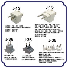 KINYO 旅行萬用轉接頭 歐規美規 德國法國美國日本英國韓國國際規格 出國轉接, 1個, J-13 八字 轉接插頭