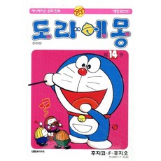 도라에몽 14, 대원, [만화] 도라에몽 (개정완전판)