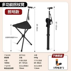 多功能拐杖椅 附照明 鋁合金材質, 1個, 可伸縮折疊拐杖凳