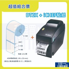 GoDEX DT2x 熱感式 203dpi 條碼機 標籤機 貼紙機 iCHEF貼紙(12捲) 超值組合價, 1個, DT2X +12捲