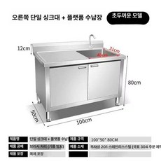 채움도트 업소용싱크대600 스텐 개수대 업소용, 100x50x80 오른쪽 싱글 싱크볼