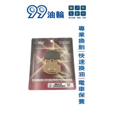 elig EM-076 VESPA 偉士牌 GT200 GTS GTV 後 來令片 煞車皮 碟煞, 詳見包裝, 詳見包裝