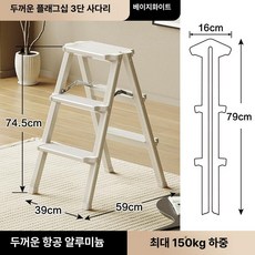 가정용 접이식 미니 도배 2단 소형 자취 간이 발판, 스툴, 노블화이트 3단
