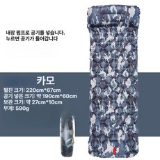 발포매트 자충 백패킹 에어 차박 1인용 경량 텐트 캠핑용 매트 야외 캠핑 접이식 슬리핑 패, CCAMO+190cmx60cmx5cm