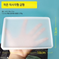 크리스탈 에폭시 수지 디스플레이 스탠드 몰드 DIY 트레이 표본 프레임용 원형 받침대, 1개, 작은 사이즈 직사각형