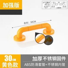 3 horses 樓梯走廊浴室扶手拉手架 不鏽鋼衛生間無障礙殘疾老人安全防滑抓桿, 30厘米黃色增強加厚版, 1個