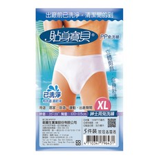 貼身寶貝 男士三角免洗內褲 紳士型 五件組 透氣舒適 旅行必備