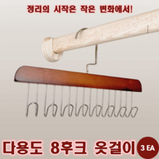 바른공감 다용도 8후크 옷걸이, 월넛, 3개