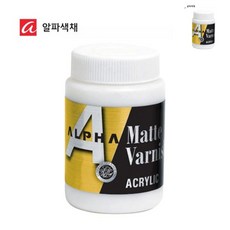 알파 매트바니쉬 Matte Varnish(무광) 250ml kyw*7255bZ