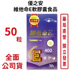 優之安 維他命E軟膠囊 400IU 50粒, 1個