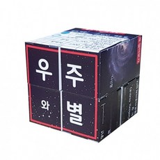 우주와 별 매직큐브 만들기