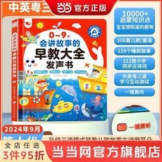 促銷 孩悅時光會講故事的早敎大全髮聲書兒歌 聽故事 古詩詞啟 噹噹 番茄書屋, 歌 聽故事 古詩詞啓蒙點讀發聲書 寶寶經