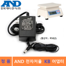 AND 전자저울 KB 아답터 (9V/300mA) - 정전압아답터 - 국내산, 1개, AND 아답터
