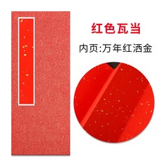 【台灣發貨】江左精品宣紙灑金半生半熟書法冊頁折頁手折奏折簽字本證書拜師貼 GQPN, 紅色瓦當 2折4頁6面