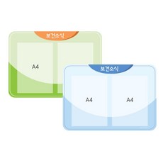 A4꽂이 2구 보건소식 게시판 안전교육 병원 학교 위생 보건실 소아과 도서관 유아기관, 블루