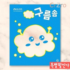 유니아트 구름솜 인형 솜 쿠션 10개입 충전재 만들기 DIY 공예 재료