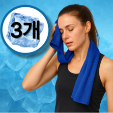 누아르마켓 여름 냉감 시원한 스포츠 쿨타올 3p, 3개, 블루