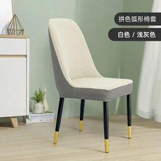 곡선 스트레치 식당 의자 커버 스판덱스 쉘 색 등받이 시트 거실 케이스 슬립, A. 1 piece