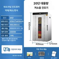 농산물건조기 가정용 과일 건조기 버섯, 20층 럭셔리 업그레이드 220V 품질