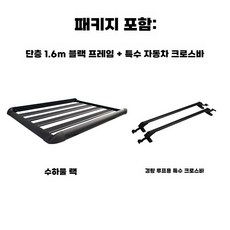 루프바스켓 바구니 루프탑 캐리어 프레임 승용차, 블랙 1.6m 단일 프레임, 1개