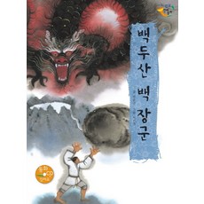 eulpaso 白頭山白將軍