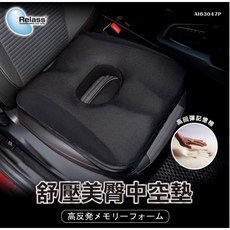 舒壓美臀中空坐墊 45x45cm 黑 辦公室久坐透氣舒適坐墊, 1個