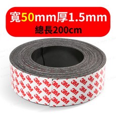 3M 背膠軟性磁鐵條 可裁剪磁性貼, 寬50mm*總長200公分