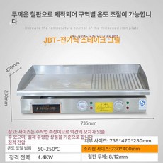 업소용 철판 조식 볶음 닭갈비 구이팬 곱창 대형 불판, 820 스테이크 전기 그릴, 기본 색상