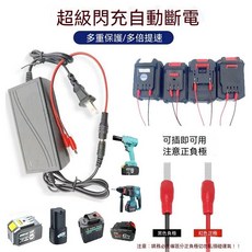 插片式萬能充電器 16V-98VF全系通用快充, 1個, 21V-999VF通用旗艦插片款超級快充