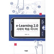 E LEARNING 2.0 時代的學習媒體, 韓國圖書