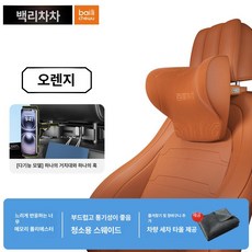 신형 자동차 헤드레스트 목베개 다기능 조절식 시트 쿠션, 특허 바이브런트 오렌지 후크+휴대폰