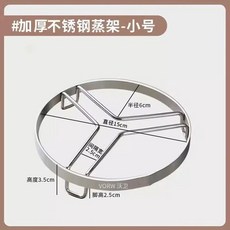 不銹鋼蒸架鍋架, 1個, 不銹鋼蒸架鍋架小號1個裝