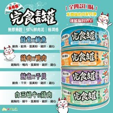 呆萌貓 完食罐 主食罐 98%鮮肉泥 濕食 貓罐 80g, 1個, 白玉蝸牛+雞肉