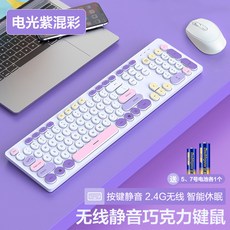 臺灣72H髮貨 靜音無線鍵盤滑鼠套組 USB 朋克風 電腦筆電適用 女生辦公無聲鍵盤滑鼠, 無線鍵盤-電光紫混彩+無線鼠標