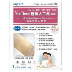 MyCare NeoDerm 醫美人工皮 (滅菌) 親水性傷口敷料 10x10cm, 1個