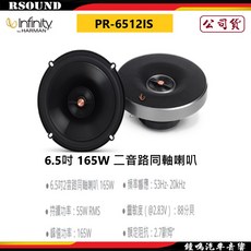 【鐘鳴汽車音響】Infinity 哈曼 PR-6512IS 6.5吋 165W 二音路同軸喇叭 公司貨