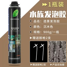 臺灣熱賣 魚缸造景發泡膠青龍石水族泡沫膠黑色填縫沉木色發泡劑草缸雨林缸, 1個, 沉木色1瓶偏紫（900g大瓶）【送專用膠