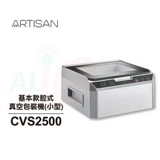 ARTISAN 乾濕二用腔式真空包裝機 CVS2500
