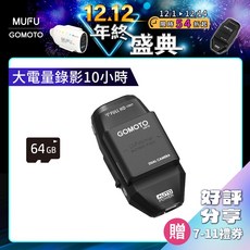 GOMOTO 雙鏡頭機車行車記錄器 GR10酷樂機-消光黑, 贈64GB記憶卡