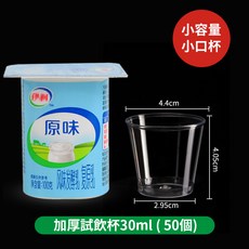 加厚試飲杯30ml (50個) 小容量小口杯, 1套, 49個裝