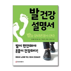 중앙생활사 - 발 건강 설명서